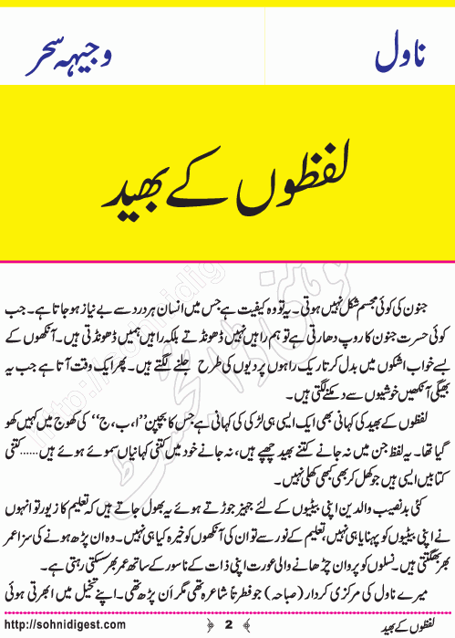 Lafzoon Ke Bheed is a Romantic Urdu Novel written by Wajiha Sehar about the importance of Women Education, Page No.  2