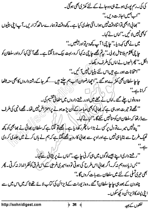 Lafzoon Ke Bheed Romantic Urdu Novel by Wajiha Sehar, Page No.  31