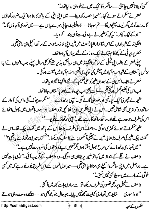Lafzoon Ke Bheed Romantic Urdu Novel by Wajiha Sehar, Page No.  5