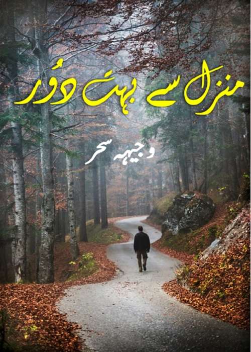 Manzil Se Bahut Door is a Social Romantic Novel by Wajiha Sehar about the painful and helpless condition of a poor and jobless boy,  Page No.1