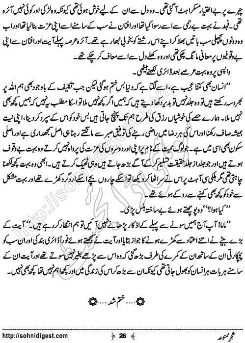 Shajar e Mamnoa Urdu Short Story by Yaman Aslam, Page No.  26