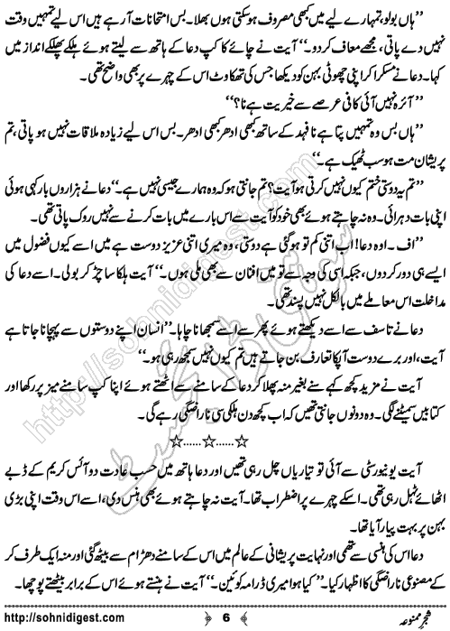 Shajar e Mamnoa Urdu Short Story by Yaman Aslam, Page No.  6