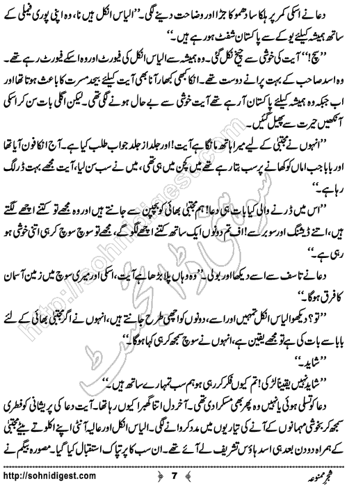 Shajar e Mamnoa Urdu Short Story by Yaman Aslam, Page No.  7