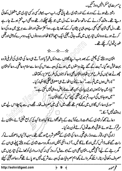 Shajar e Mamnoa Urdu Short Story by Yaman Aslam, Page No.  9