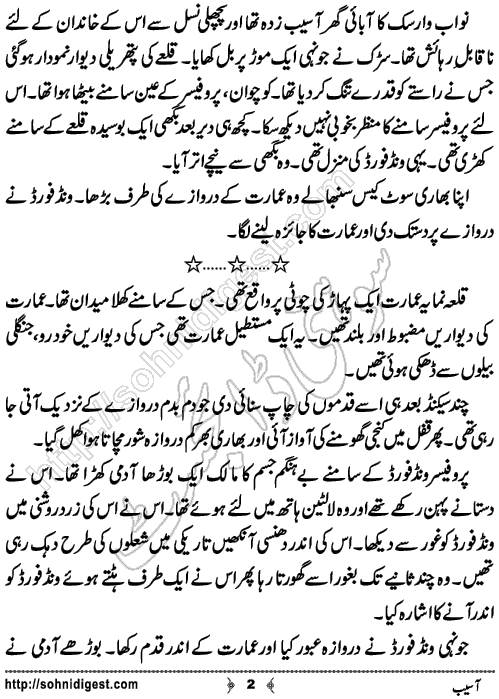 Aasaib is a Horror and Mystery Story written by Yasmin Hashmi about a young professor who went to an old haunted castle to help his friend,Page No.2