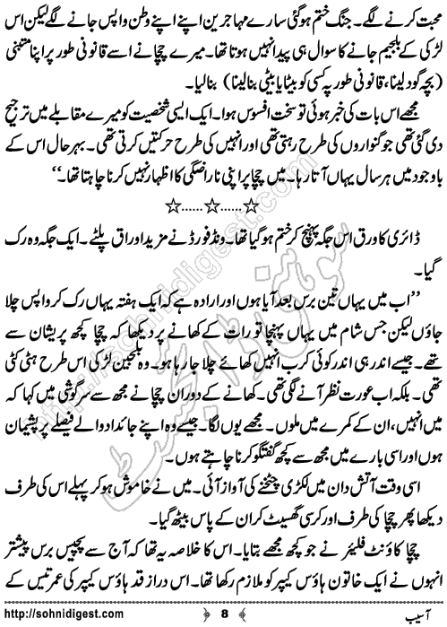 Aasaib Horror Story by Yasmin Hashmi,Page No.8