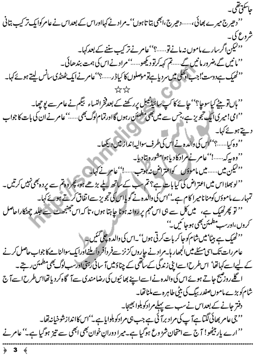 Intikhab (Selection) A Short Story by Yasmin Hashmi Page No. 3