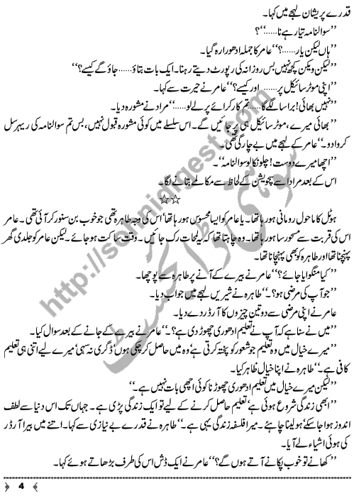 Intikhab (Selection) A Short Story by Yasmin Hashmi Page No. 4