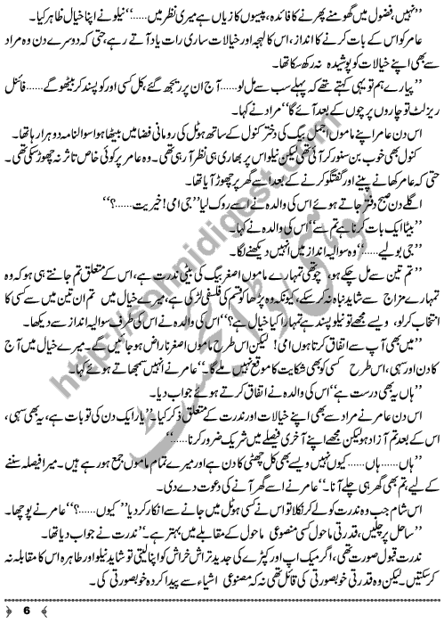 Intikhab (Selection) A Short Story by Yasmin Hashmi Page No. 6