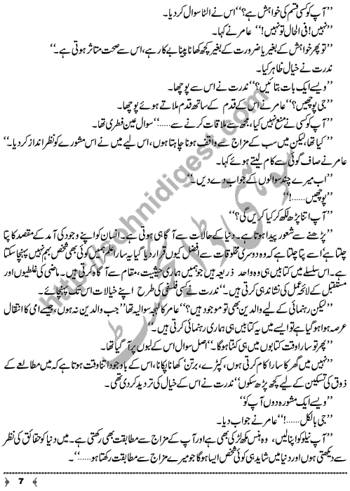 Intikhab (Selection) A Short Story by Yasmin Hashmi Page No. 7