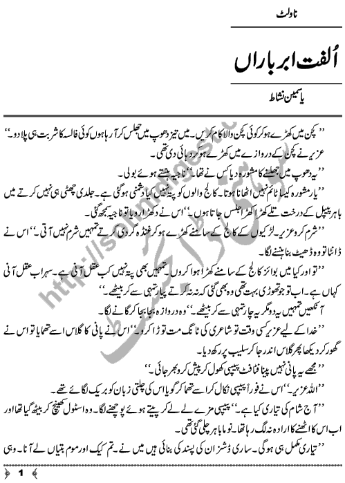 Ulfat Abr-e-Baran An Urdu Novelette by Yasmin Nishat Page No. 1
