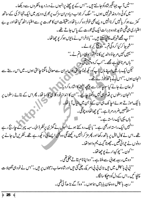 Ulfat Abr-e-Baran An Urdu Novelette by Yasmin Nishat Page No. 25