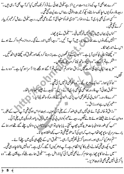 Ulfat Abr-e-Baran An Urdu Novelette by Yasmin Nishat Page No. 5
