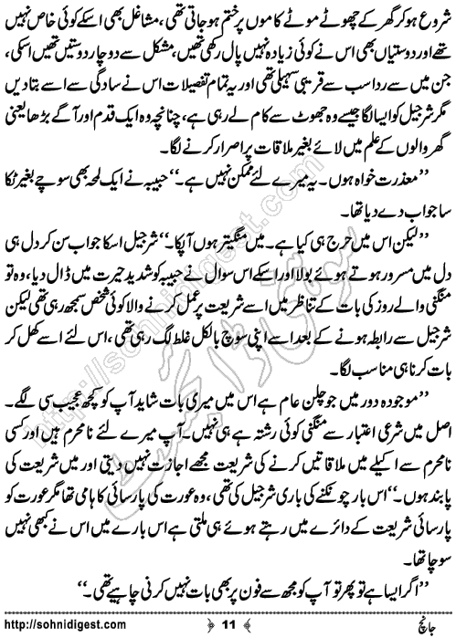 Jaanch Urdu Short Story by Yasra Muhammad,Page No.11