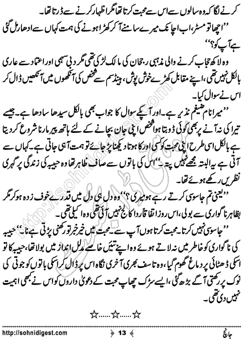 Jaanch Urdu Short Story by Yasra Muhammad,Page No.13