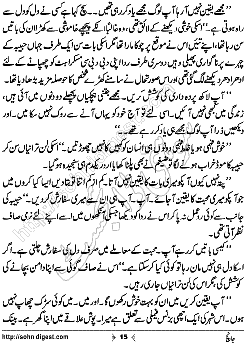 Jaanch Urdu Short Story by Yasra Muhammad,Page No.15