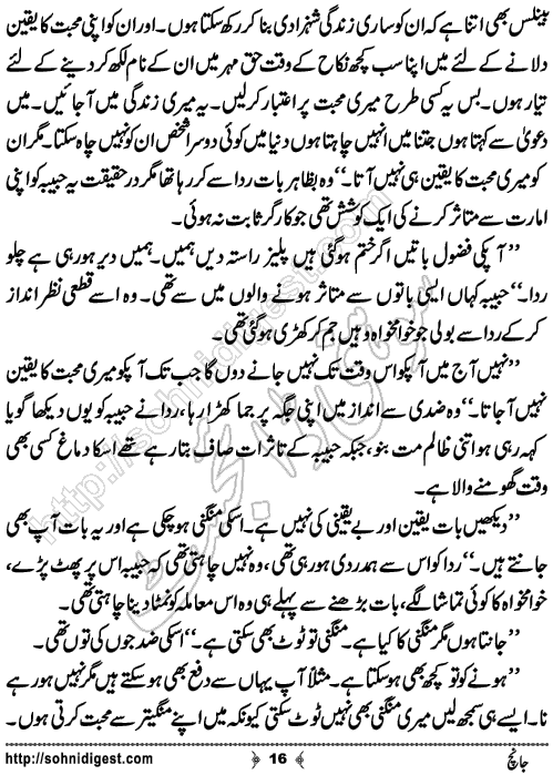 Jaanch Urdu Short Story by Yasra Muhammad,Page No.16