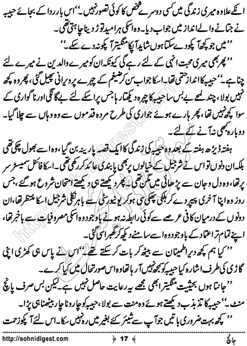 Jaanch Urdu Short Story by Yasra Muhammad,Page No.17