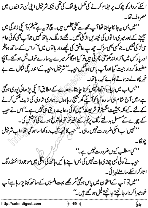 Jaanch Urdu Short Story by Yasra Muhammad,Page No.19