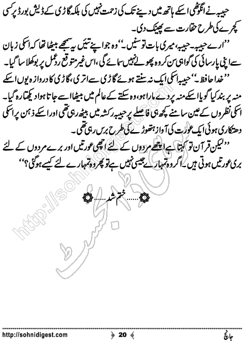 Jaanch Urdu Short Story by Yasra Muhammad,Page No.20