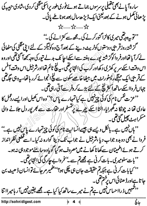 Jaanch Urdu Short Story by Yasra Muhammad,Page No.4