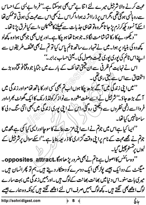 Jaanch Urdu Short Story by Yasra Muhammad,Page No.5