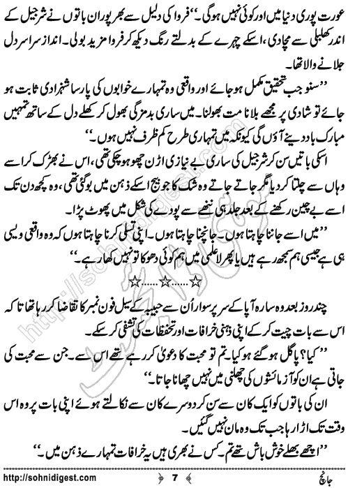 Jaanch Urdu Short Story by Yasra Muhammad,Page No.7