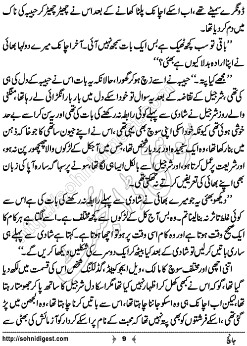 Jaanch Urdu Short Story by Yasra Muhammad,Page No.9