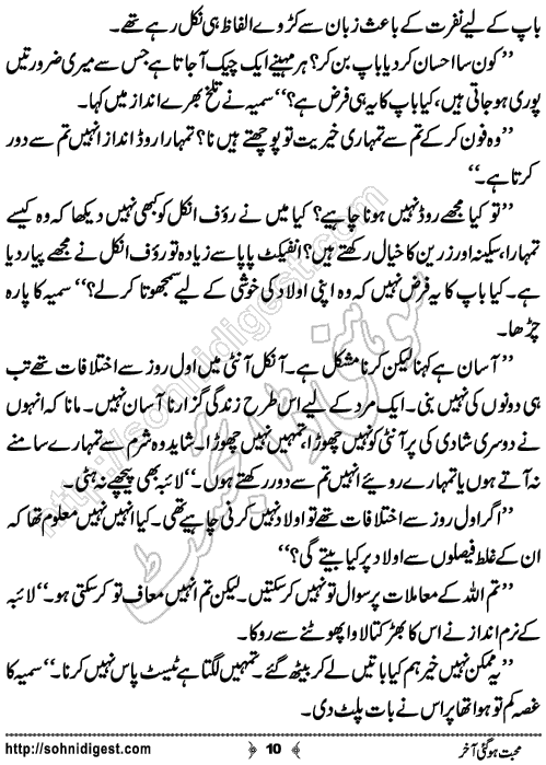 Mohabbat Hogai Aakhir Romantic Urdu Novel by Yumna Talha, Page No.10
