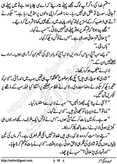 Mohabbat Hogai Aakhir Romantic Urdu Novel by Yumna Talha, Page No.11