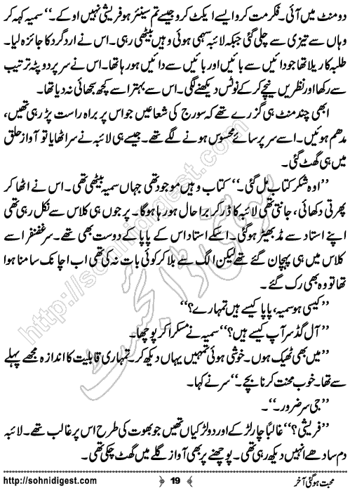 Mohabbat Hogai Aakhir Romantic Urdu Novel by Yumna Talha, Page No.19