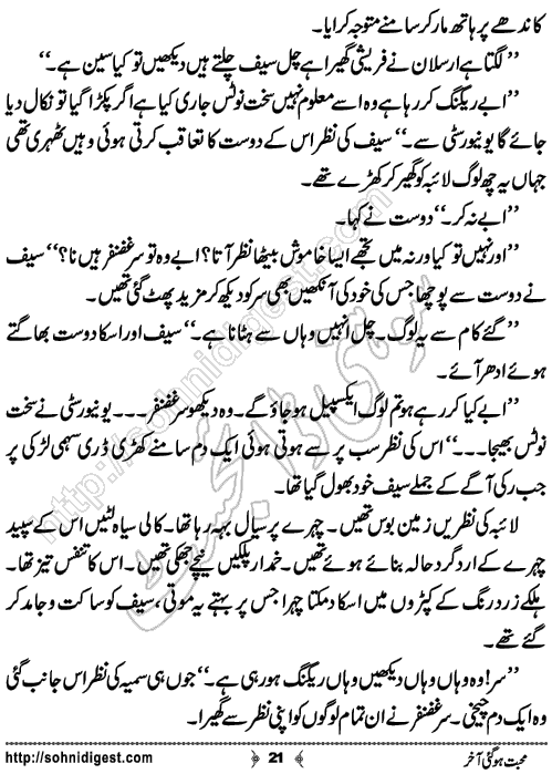 Mohabbat Hogai Aakhir Romantic Urdu Novel by Yumna Talha, Page No.21