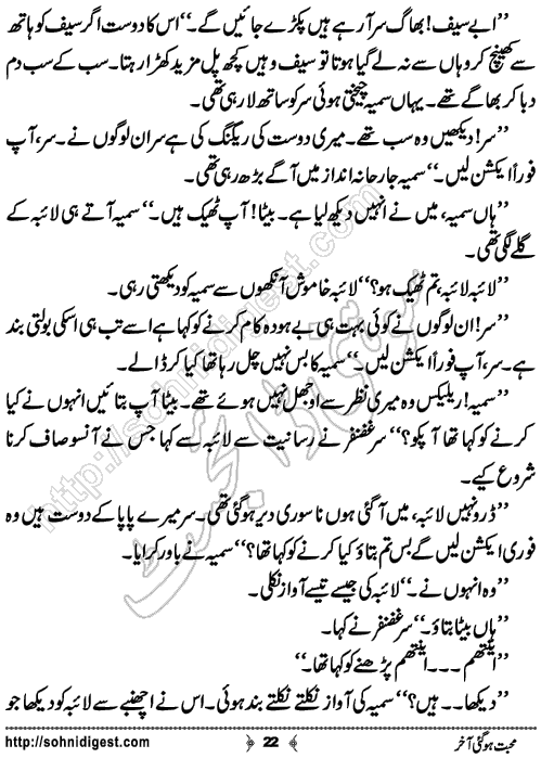 Mohabbat Hogai Aakhir Romantic Urdu Novel by Yumna Talha, Page No.22