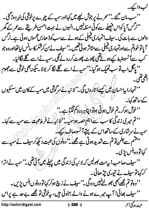 Mohabbat Hogai Aakhir Romantic Urdu Novel by Yumna Talha, Page No.228