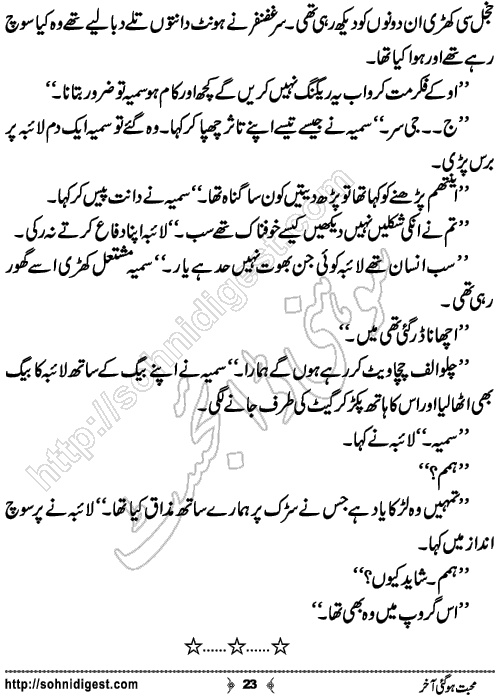 Mohabbat Hogai Aakhir Romantic Urdu Novel by Yumna Talha, Page No.23