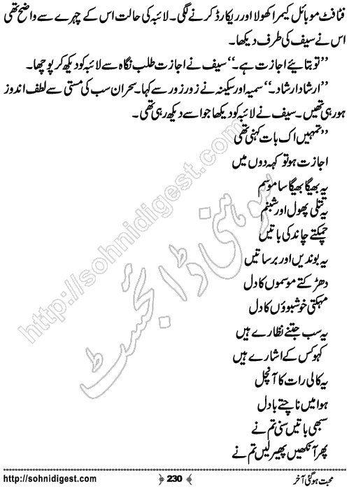 Mohabbat Hogai Aakhir Romantic Urdu Novel by Yumna Talha, Page No.230
