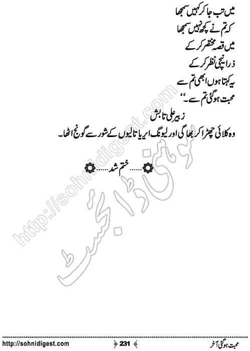 Mohabbat Hogai Aakhir Romantic Urdu Novel by Yumna Talha, Page No.231