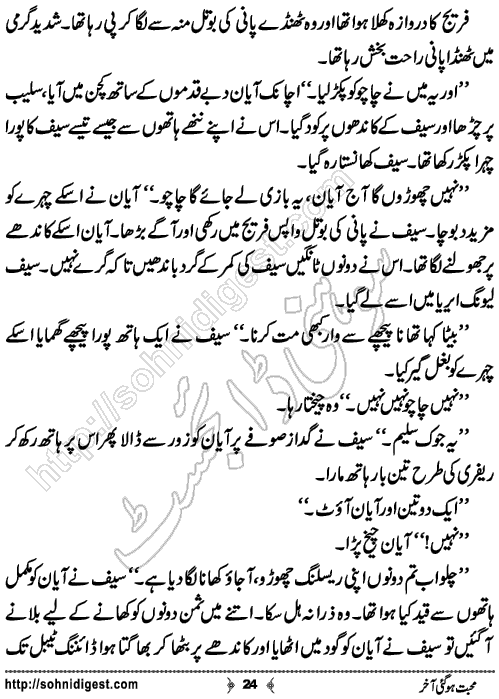 Mohabbat Hogai Aakhir Romantic Urdu Novel by Yumna Talha, Page No.24