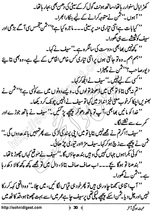 Mohabbat Hogai Aakhir Romantic Urdu Novel by Yumna Talha, Page No.30