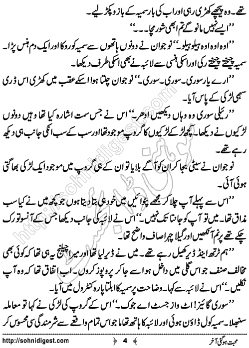 Mohabbat Hogai Aakhir Romantic Urdu Novel by Yumna Talha, Page No.4