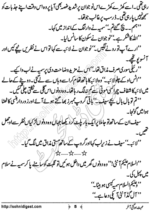 Mohabbat Hogai Aakhir Romantic Urdu Novel by Yumna Talha, Page No.5