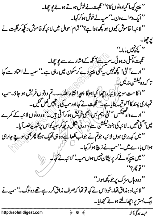 Mohabbat Hogai Aakhir Romantic Urdu Novel by Yumna Talha, Page No.6