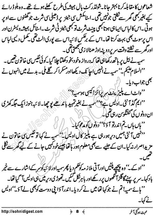 Mohabbat Hogai Aakhir Romantic Urdu Novel by Yumna Talha, Page No.8