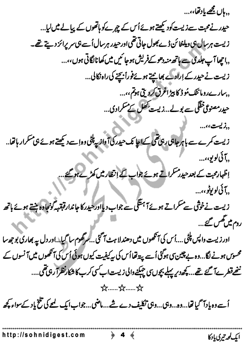 Aik Lamha Teri Yaad Ka is an Afsana written By Yumna Akhtar about the fact that no matter how happy we are in our life but we never forgot our past,    Page No. 4