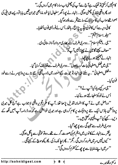 Na Katro Pankh Mere is a Novelette written By Yumna Akhtar about our society’s double standards which did not allowed a girl to become a writer and she had to sacrifice her passion just for the sake of her in-laws so called honor,  Page No. 8