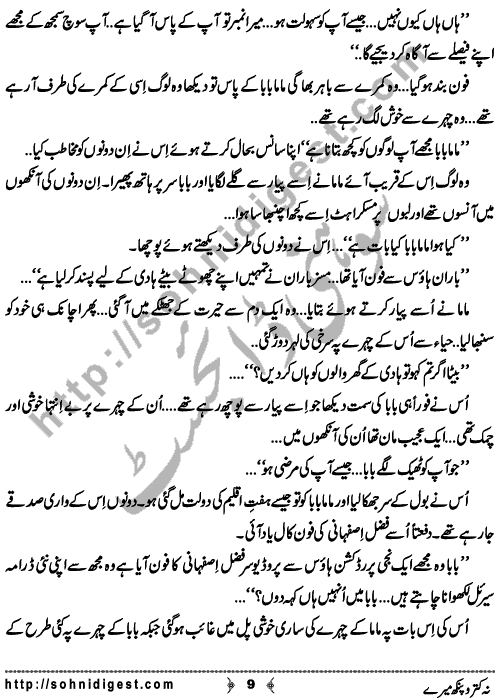 Na Katro Pankh Mere is a Novelette written By Yumna Akhtar about our society’s double standards which did not allowed a girl to become a writer and she had to sacrifice her passion just for the sake of her in-laws so called honor,  Page No. 9