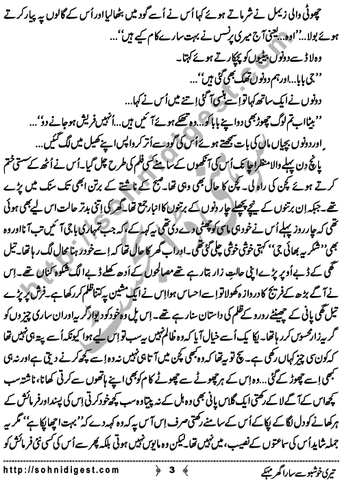 Teri Khushbo Se Sara Ghar Mehke is an afsana written By Yumna Akhtar about a married man who lived 5 days without her wife and found that he loves head over heels his wife  ,  Page No. 3