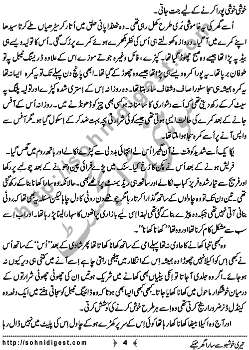 Teri Khushbo Se Sara Ghar Mehke is an afsana written By Yumna Akhtar about a married man who lived 5 days without her wife and found that he loves head over heels his wife  ,  Page No. 4