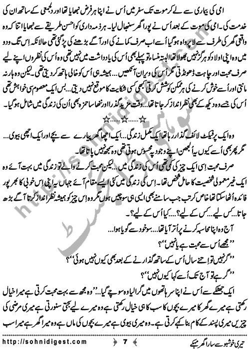 Teri Khushbo Se Sara Ghar Mehke is an afsana written By Yumna Akhtar about a married man who lived 5 days without her wife and found that he loves head over heels his wife  ,  Page No. 7