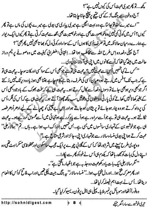 Teri Khushbo Se Sara Ghar Mehke is an afsana written By Yumna Akhtar about a married man who lived 5 days without her wife and found that he loves head over heels his wife  ,  Page No. 8